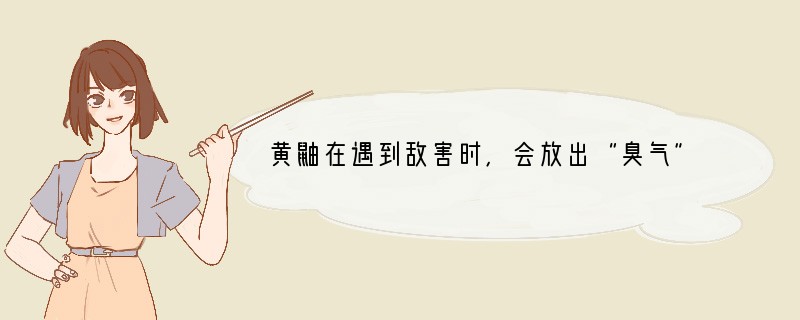 黄鼬在遇到敌害时，会放出“臭气”，这种现象说明（　　）A．生物的生活需要营养B．生物
